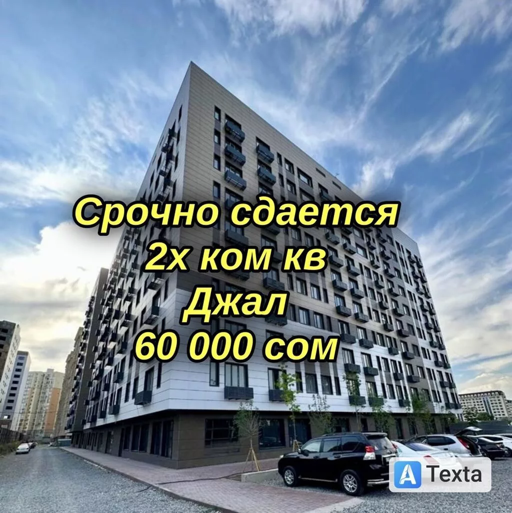 СРОЧНО СДАЁТСЯ 2-КОМНАТНАЯ СТУДИЯ! 🏙️ ЖК «Алтын-Булак Life» | Джал ▫️