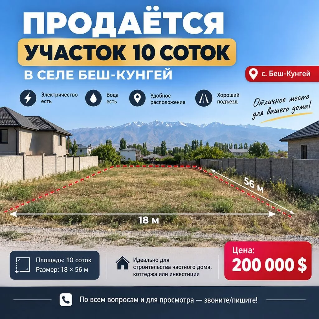 10 соток, Для строительства, Красная книга, Договор купли-продажи