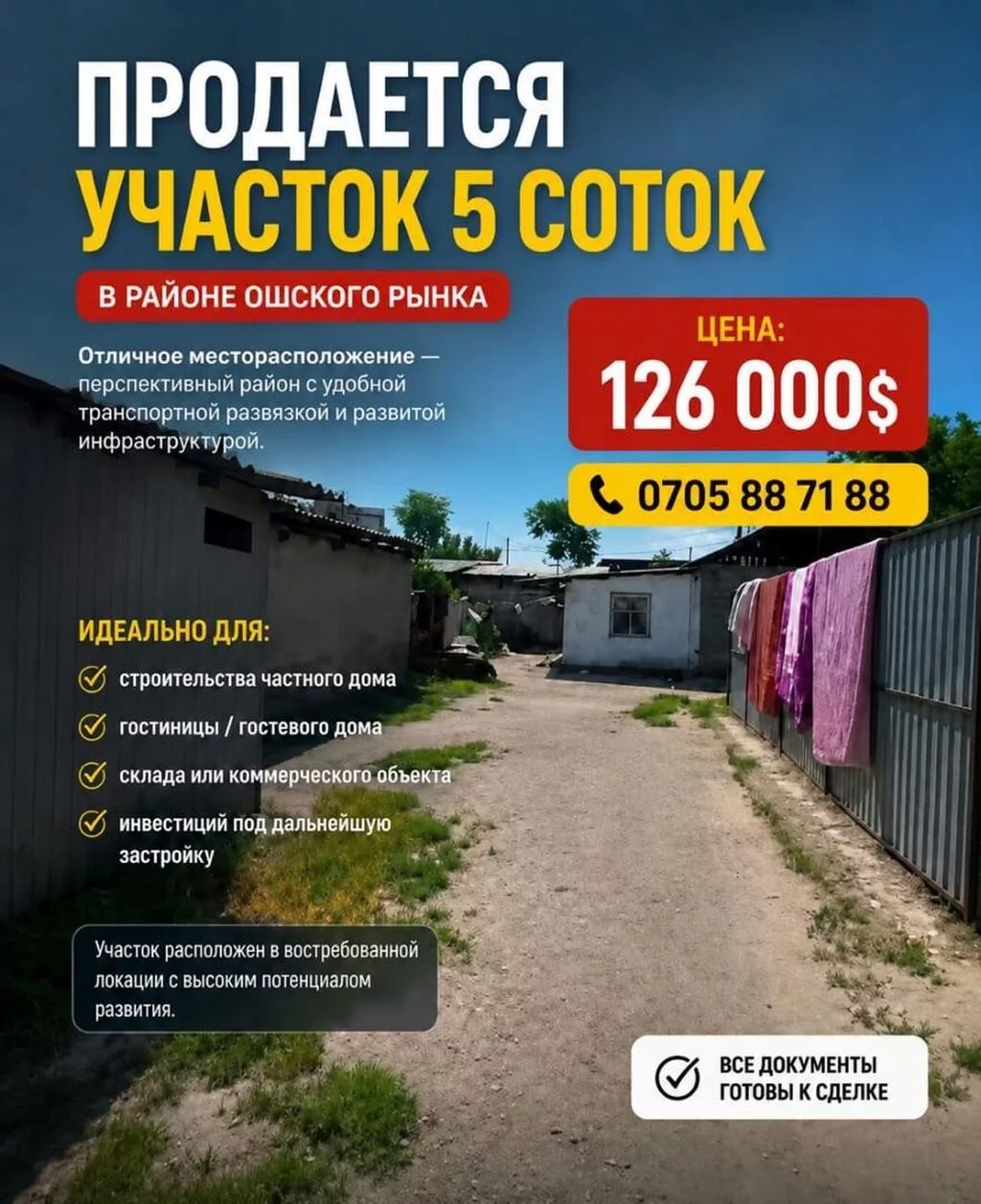 5 соток, Для строительства, Красная книга