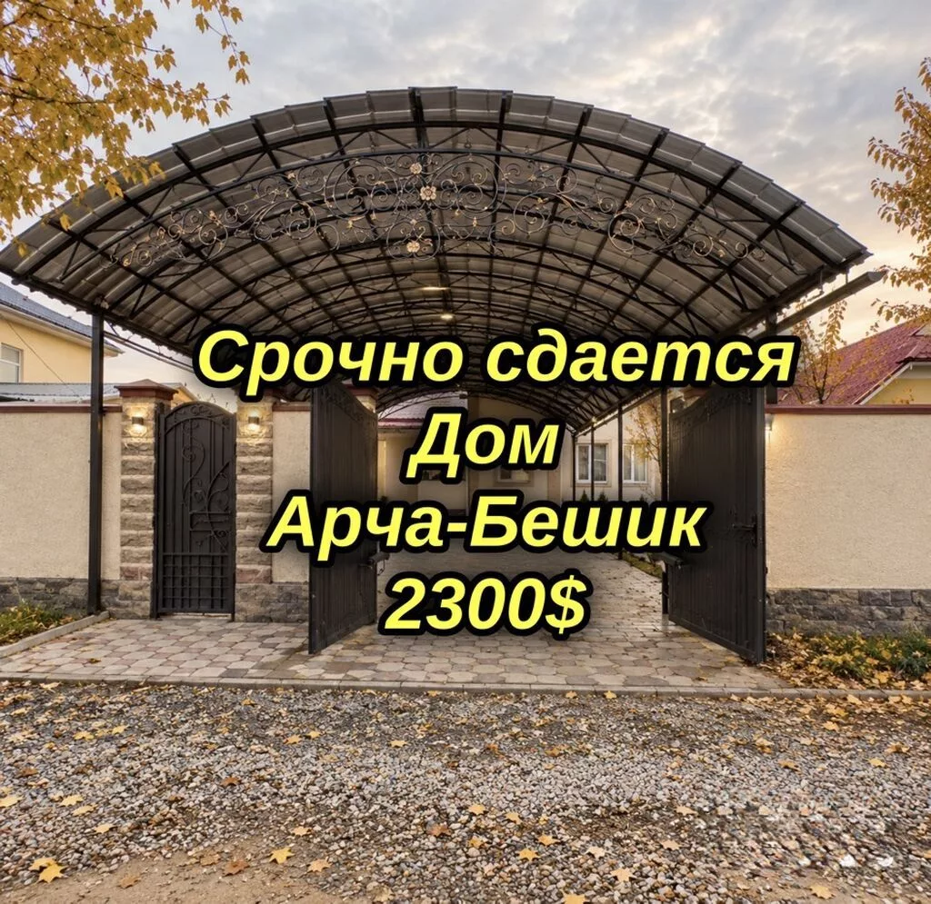 200 м², 5 комнат, Арча-Бешик ж/м