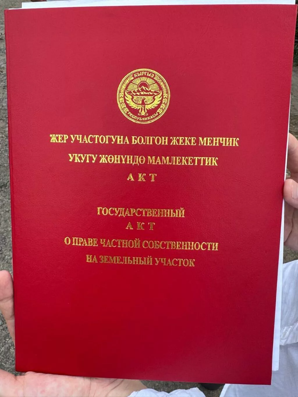 22 соток, Для бизнеса, Красная книга