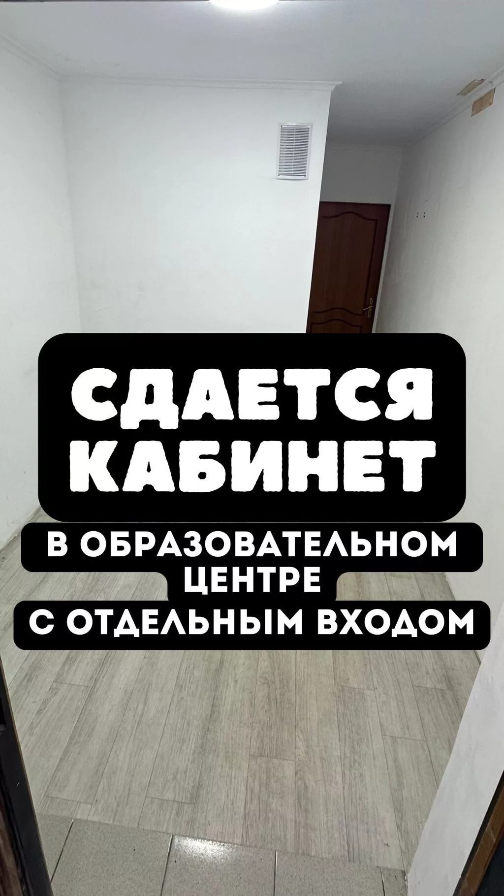 Сдается кабинет. Предоставим парту, стулья и доску. Отдельный вход в