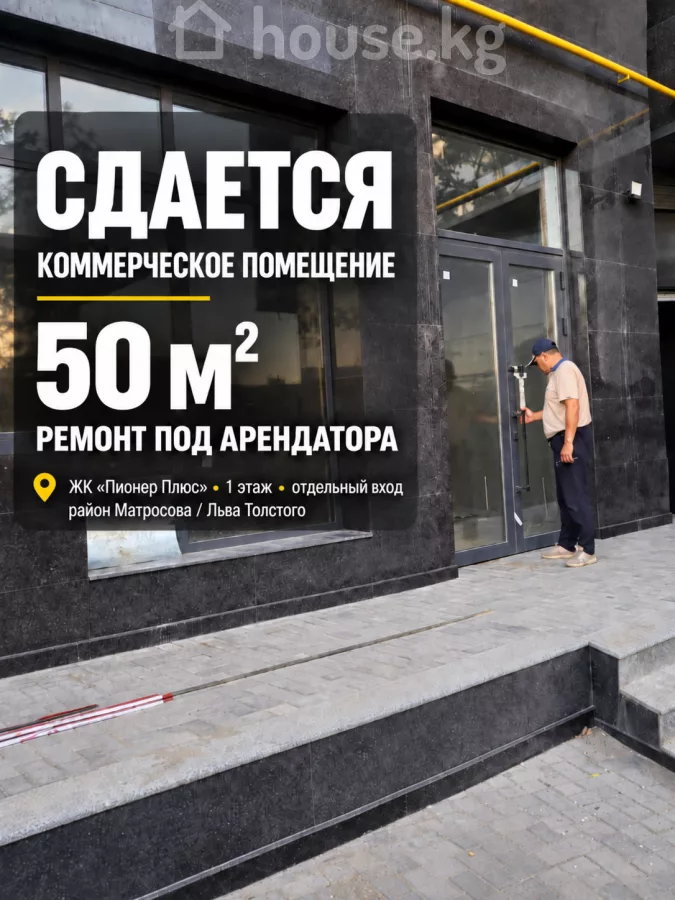 Аренда, коммерческая недвижимость: Чуйская область / Бишкек, город Бишкек, Кулатова- Матросова - на долгий срок — за 70 000 сом
