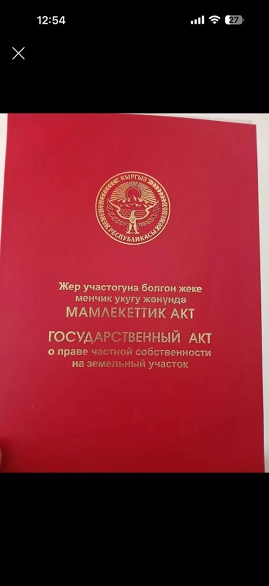 8 соток, Для бизнеса, Красная книга