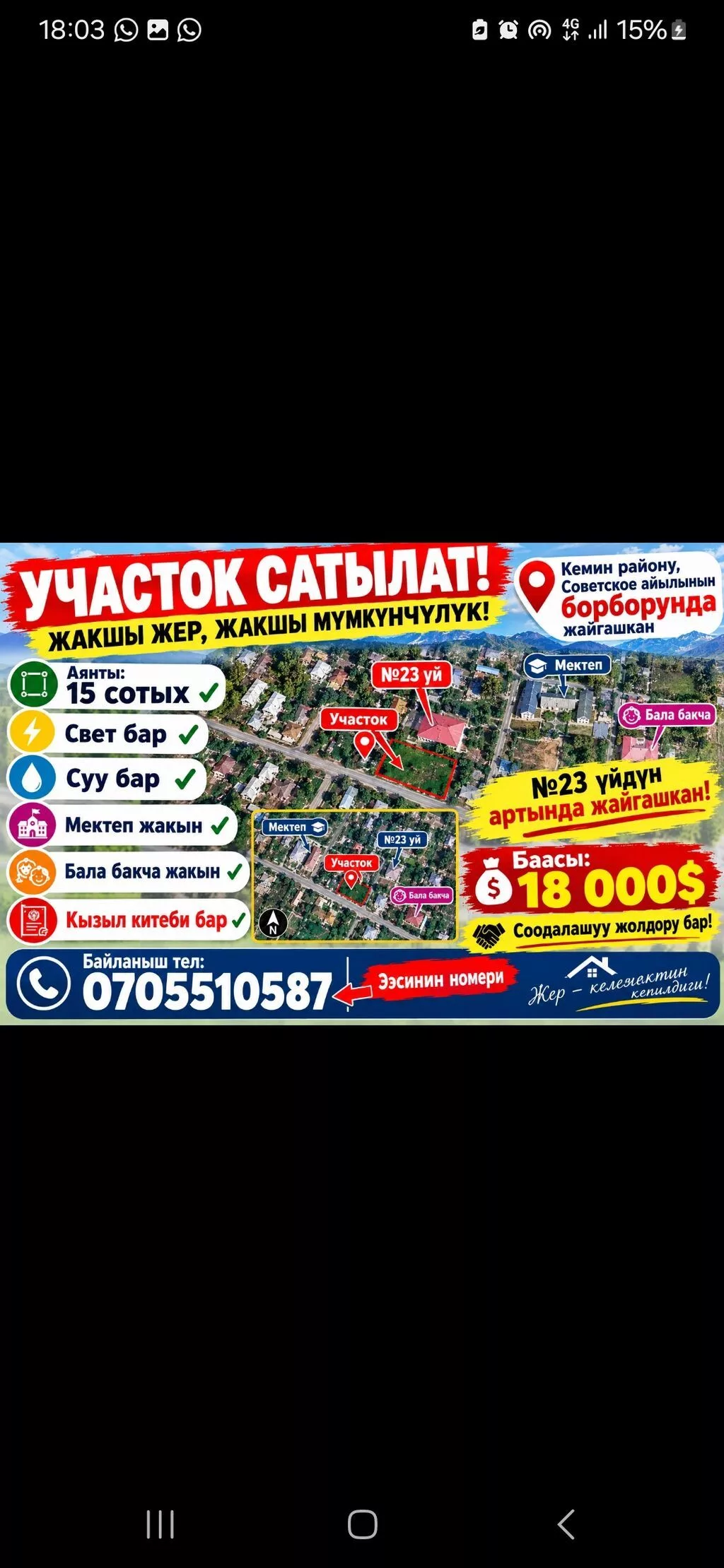 15 соток, Для строительства, Красная книга