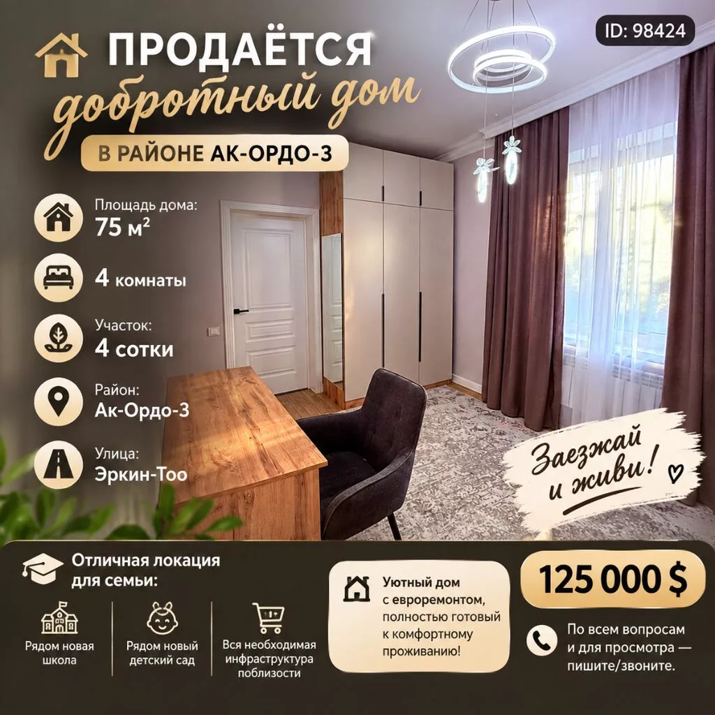 🏡 ПРОДАЁТСЯ ДОБРОТНЫЙ ДОМ В РАЙОНЕ АК-ОРДО-3 ✨ Уютный дом с
