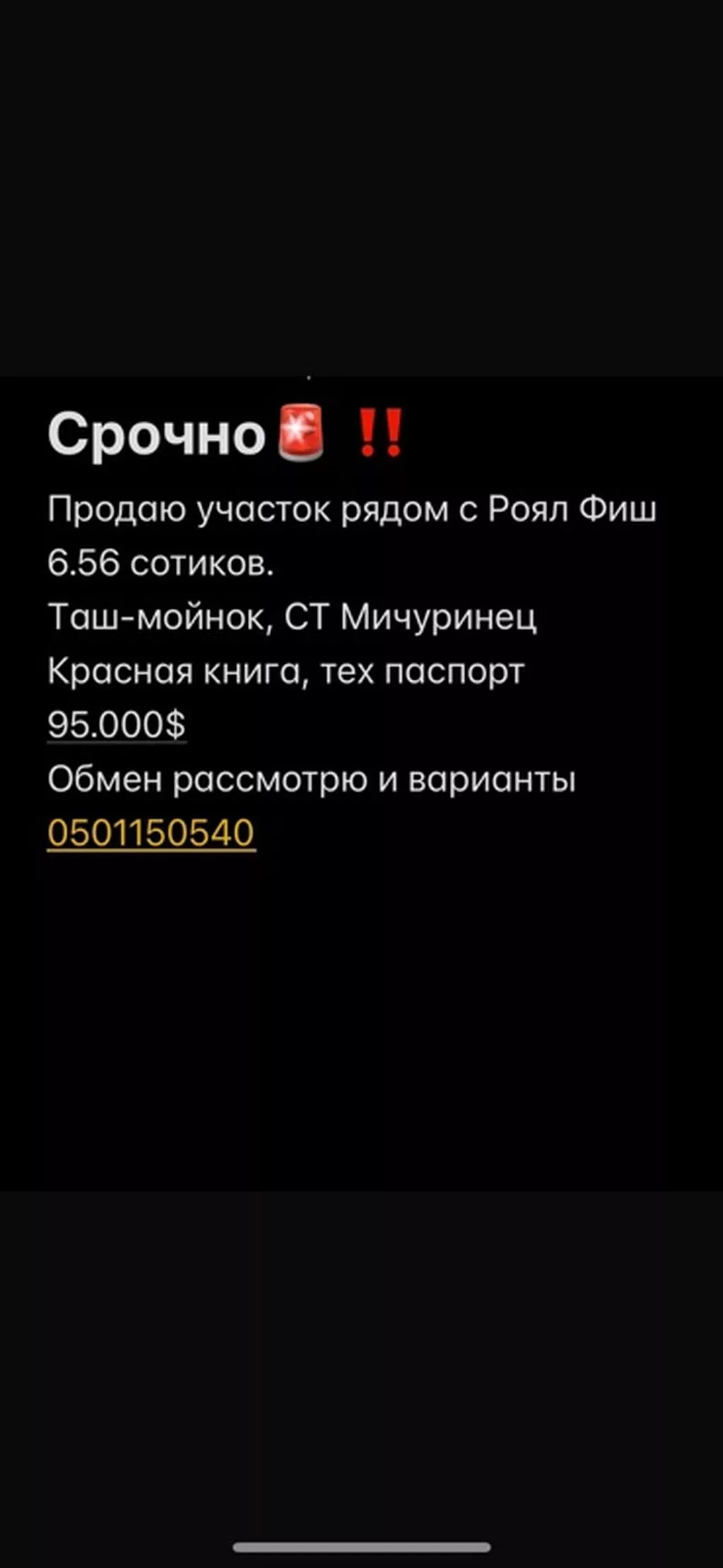 6 соток, Для строительства
