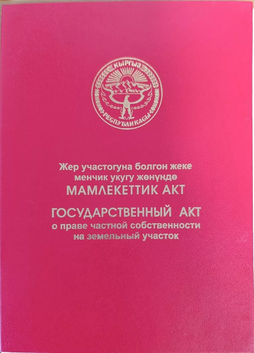 6 соток, Для строительства, Красная книга