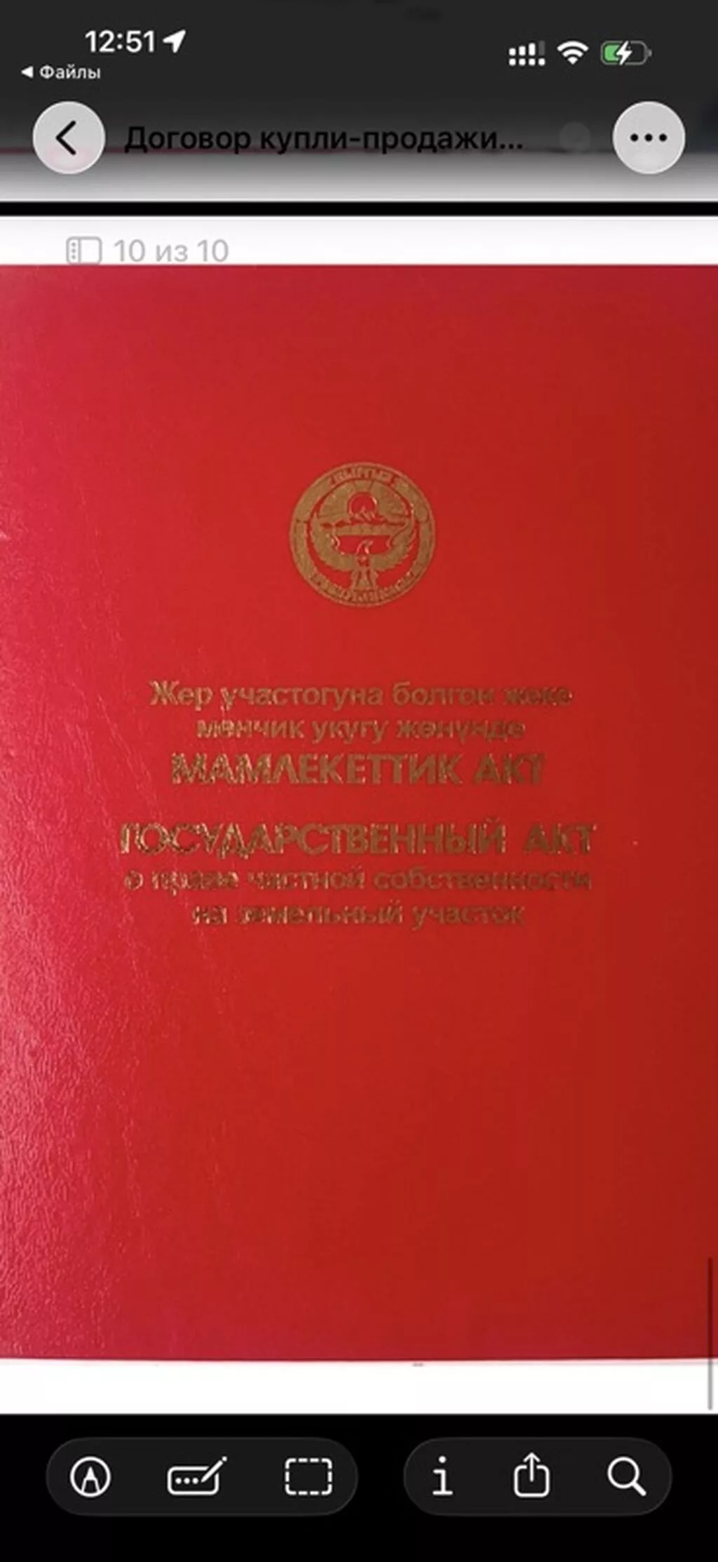 4 соток, Для строительства, Красная книга