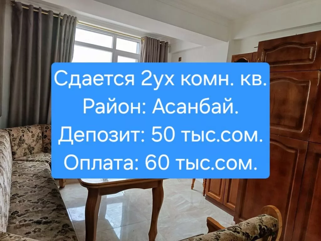 ✨ Сдаётся 2‑х комнатная квартира. ✨Аалы Токомбаева \ ул. Куттубаева. ✨