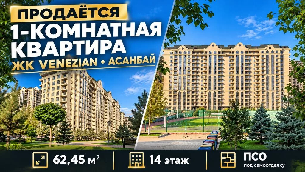 1 комната, 62 м², Асанбай мкр Элитка, 14 этаж, ПСО (под самоотделку)