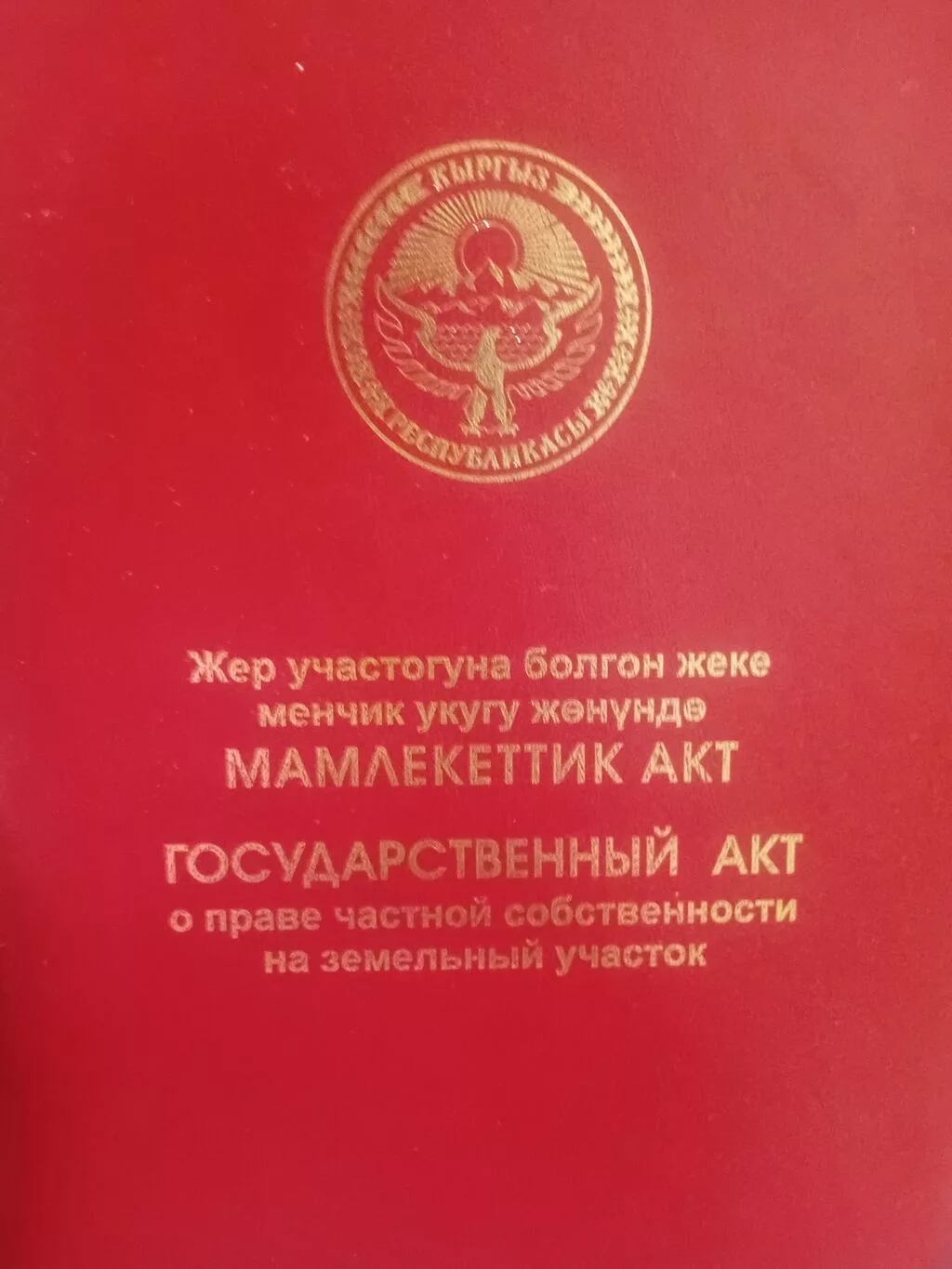 4 соток, Красная книга