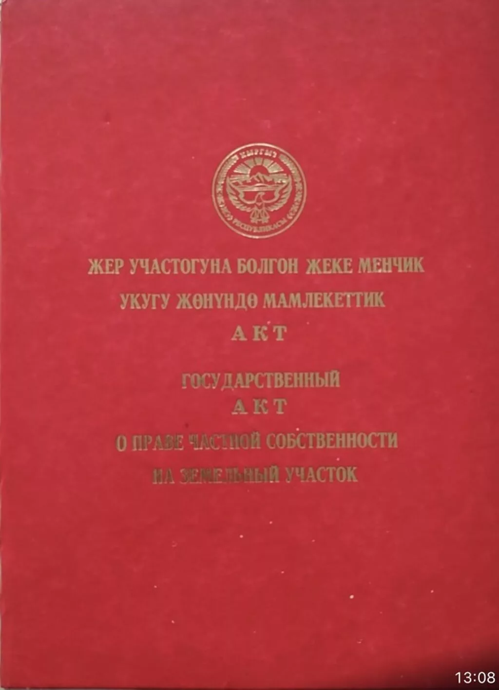 4 соток, Для строительства, Красная книга, Тех паспорт