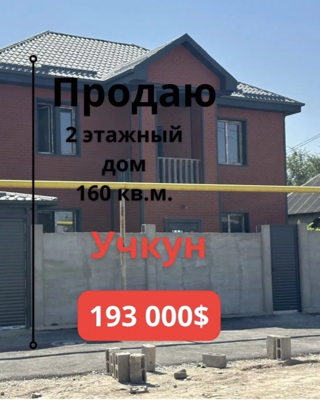 4 комнаты, 160 м², 3 соток, Бишкек, Учкун мкр