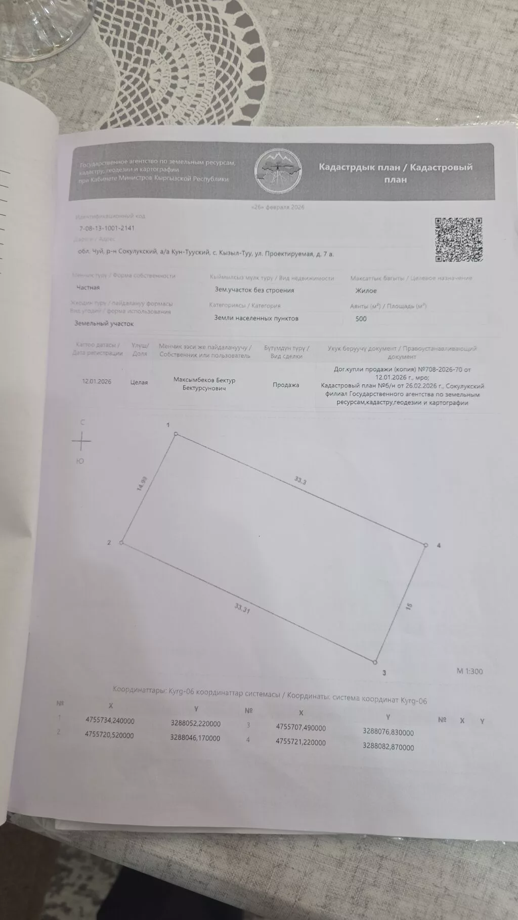 500 соток, Для строительства, Договор купли-продажи