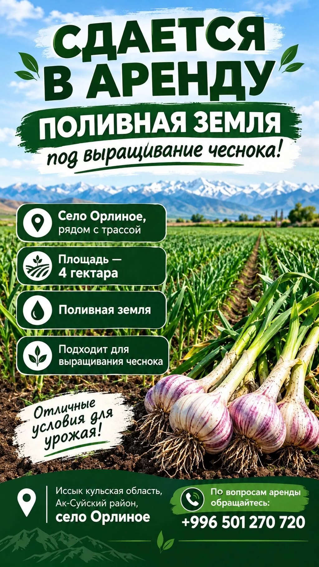Для сельского хозяйства