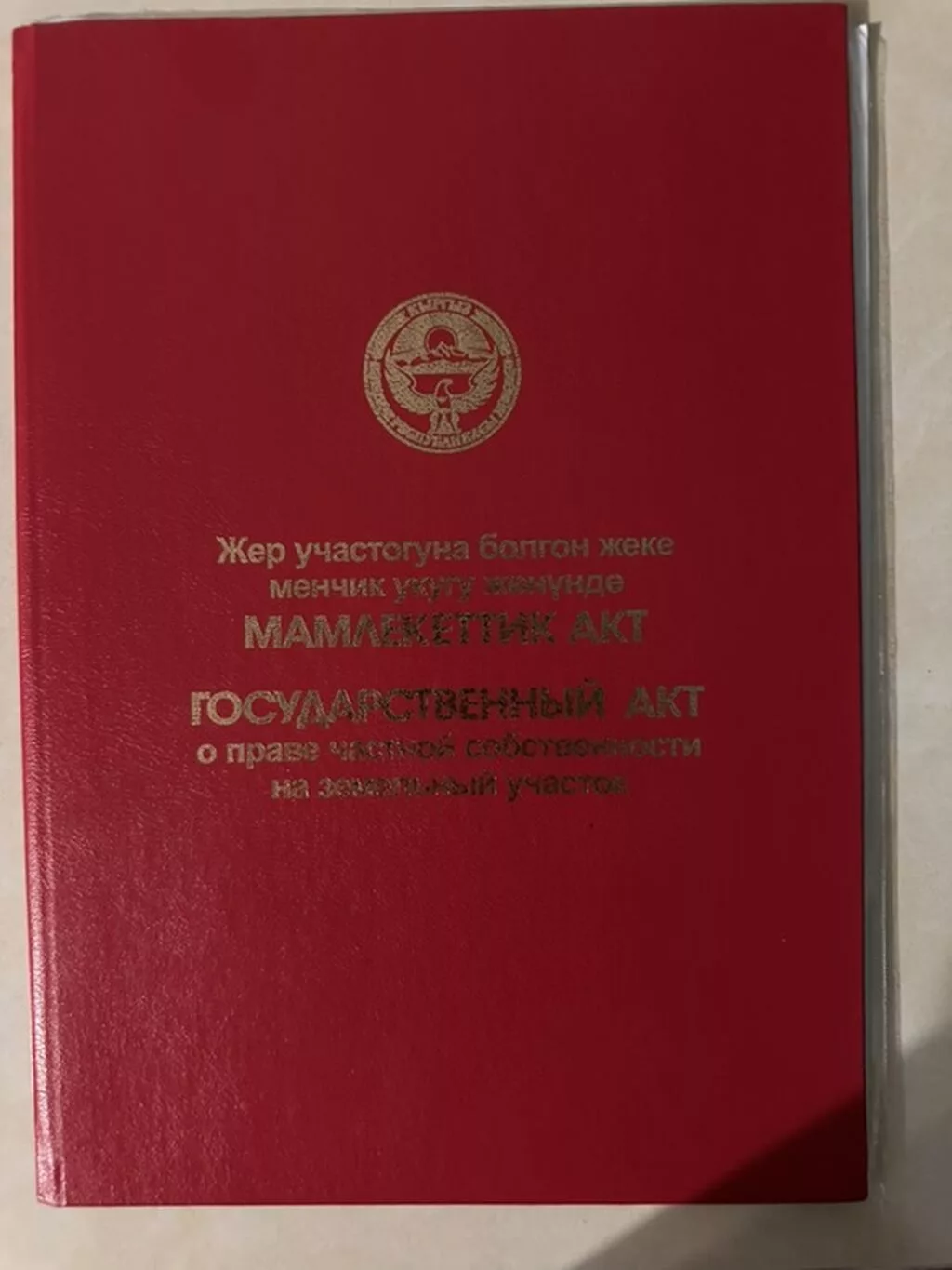 10 соток, Для сельского хозяйства, Красная книга