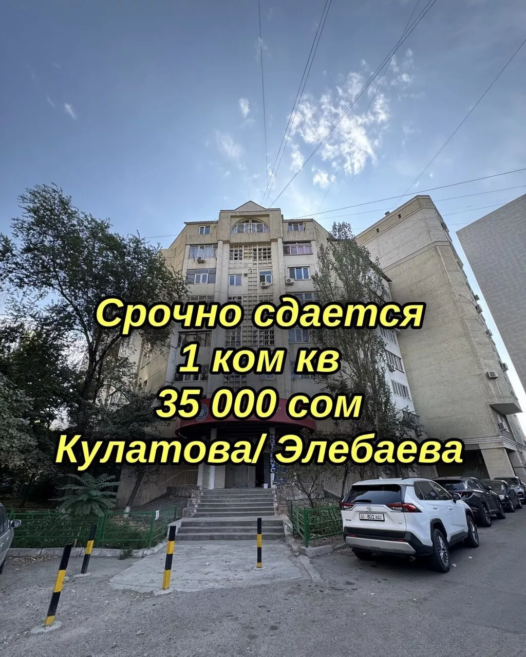 🔥 СРОЧНО СДАЕТСЯ 1-КОМНАТНАЯ КВАРТИРА! 📍 Юг-2, ул. Кулатова / Элебаева