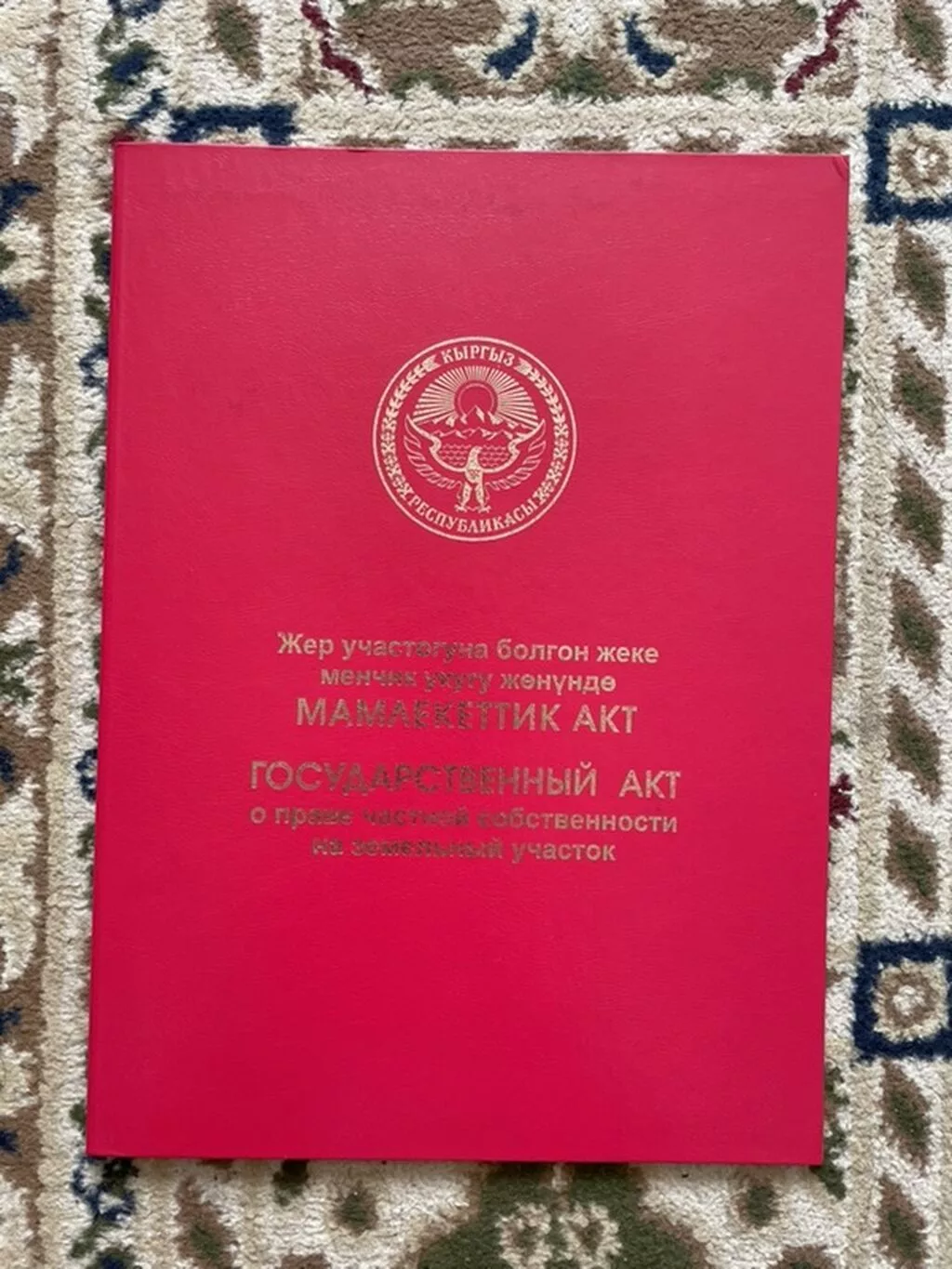 4 соток, Для строительства, Красная книга