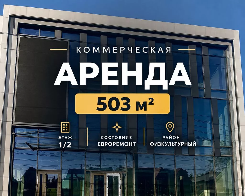 🏢 СДАЮТСЯ В АРЕНДУ 1-Й И 2-Й ЭТАЖИ НОВОГО ЗДАНИЯ 📍 Адрес: ул