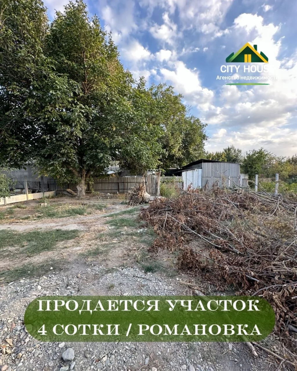 4 соток, Для строительства, Красная книга, Договор купли-продажи