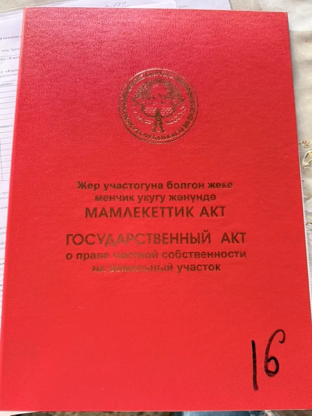 4 соток, Для бизнеса, Красная книга