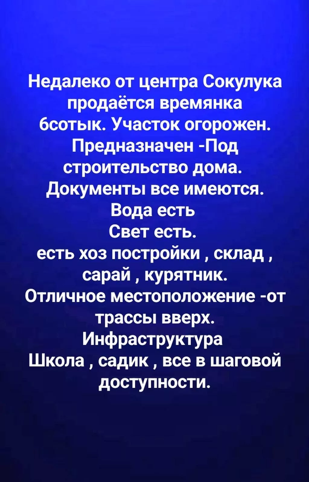 6 соток