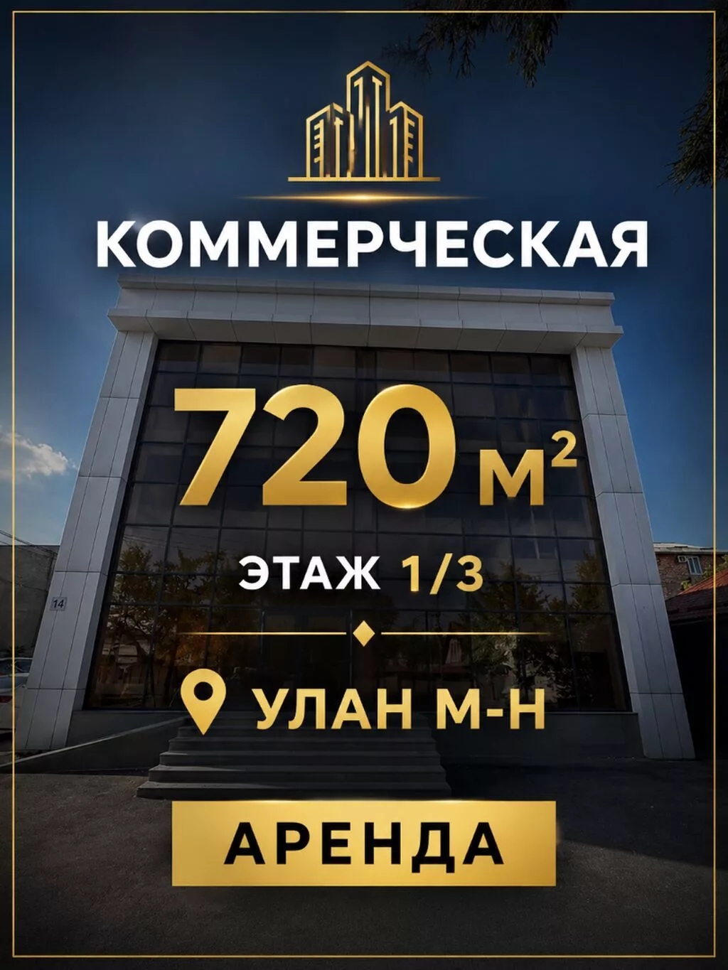 Аренда офисов, 720 м², 1 линия