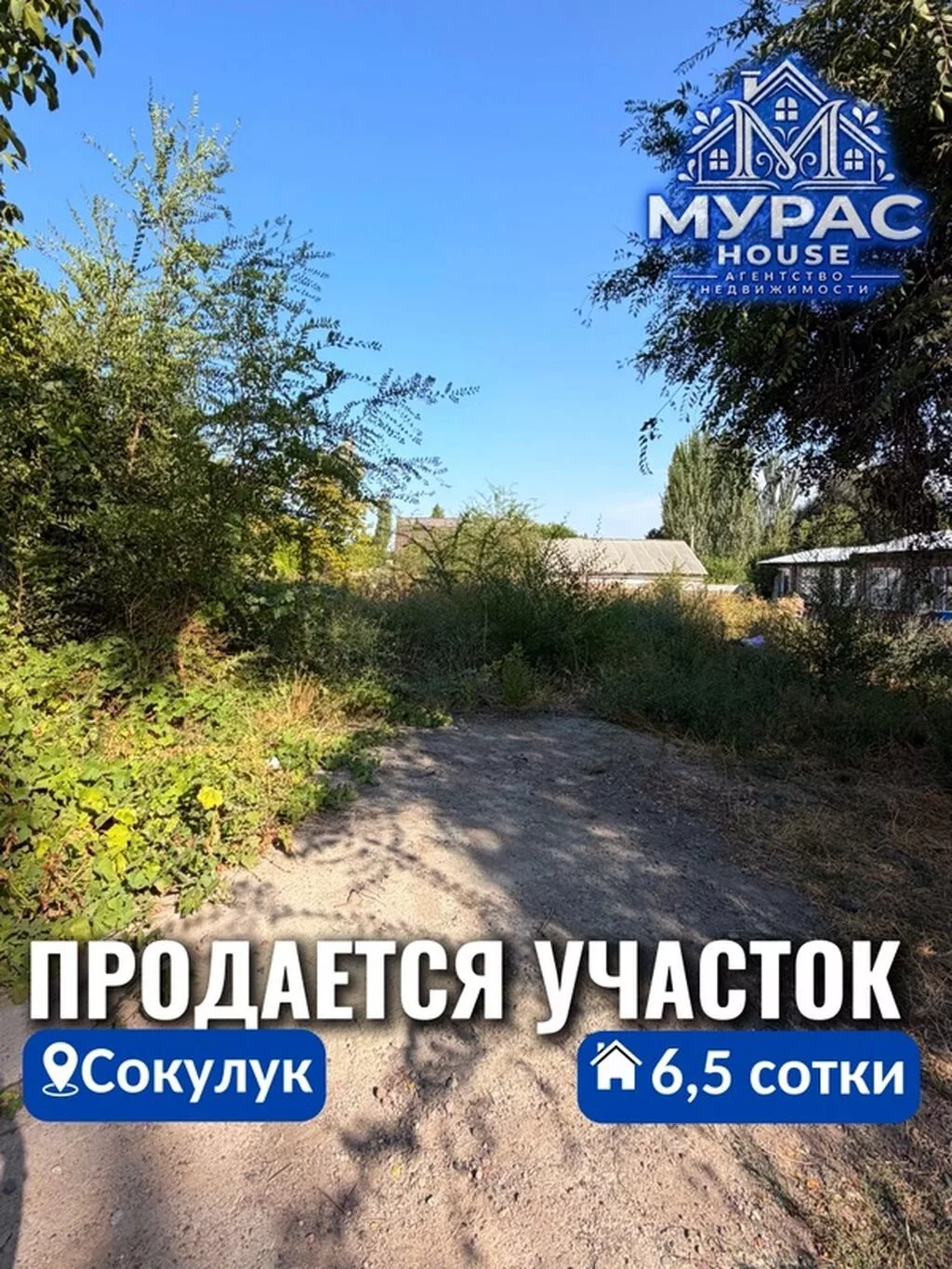 6 соток, Для строительства