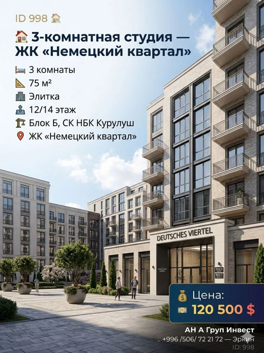 3 комнаты, 75 м², Асанбай мкр Элитка, 12 этаж, Евроремонт