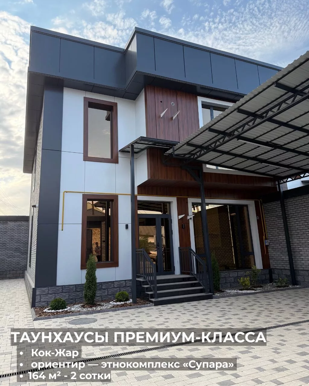 🏡 ПРОДАЮТСЯ 3 ТАУНХАУСА ПРЕМИУМ-КЛАССА | 164 м² 📍 Кок-Жар (ориентир