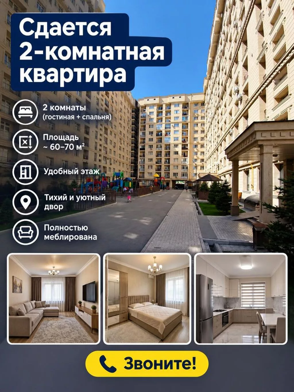 Сдается 2 комнатная квартира Район: Азия Молл Жк Ихлас Площадь: 55 м2