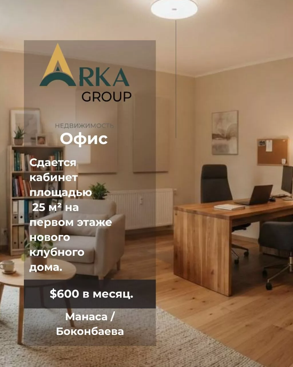 Аренда офисов, 25 м², В жилом комплексе, С отдельной кухней, С отдельным входом, С отдельным сан узлом