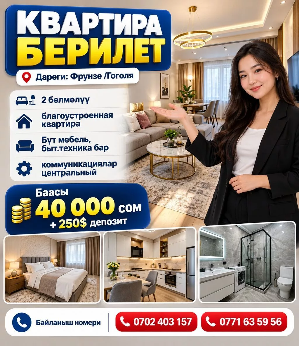 СДАЁТСЯ КВАРТИРА Находится: ул. Фрунзе /Гоголя, Бишкек 2х комнатная