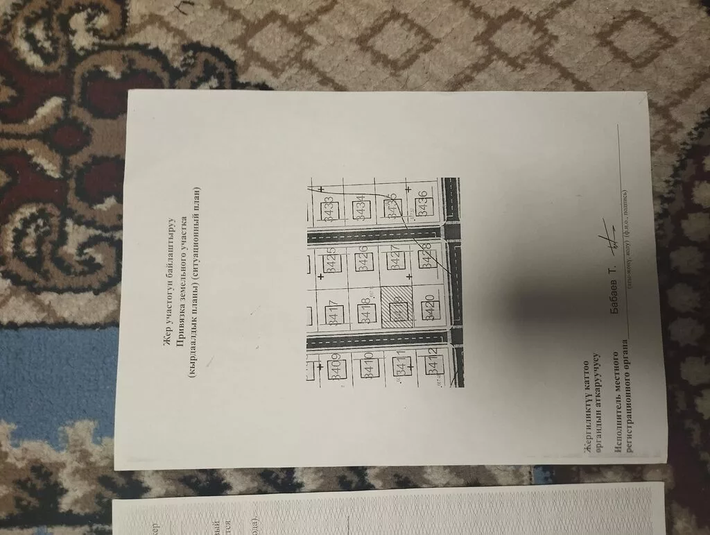 4 соток, Для строительства, Красная книга