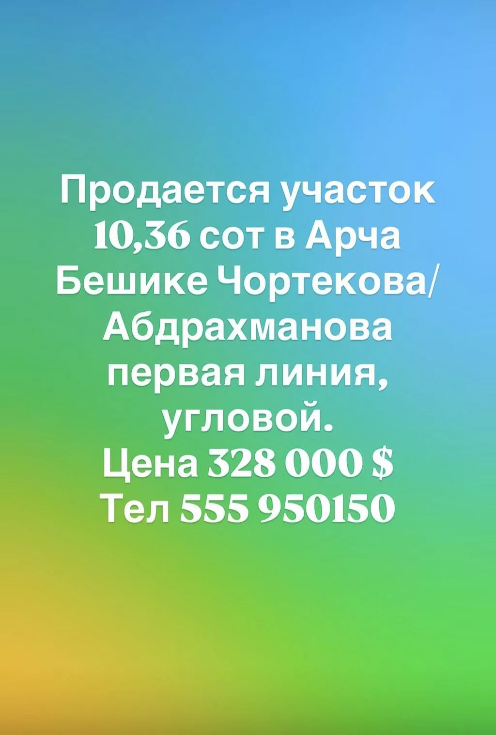 10 соток, Для бизнеса, Красная книга, Договор купли-продажи