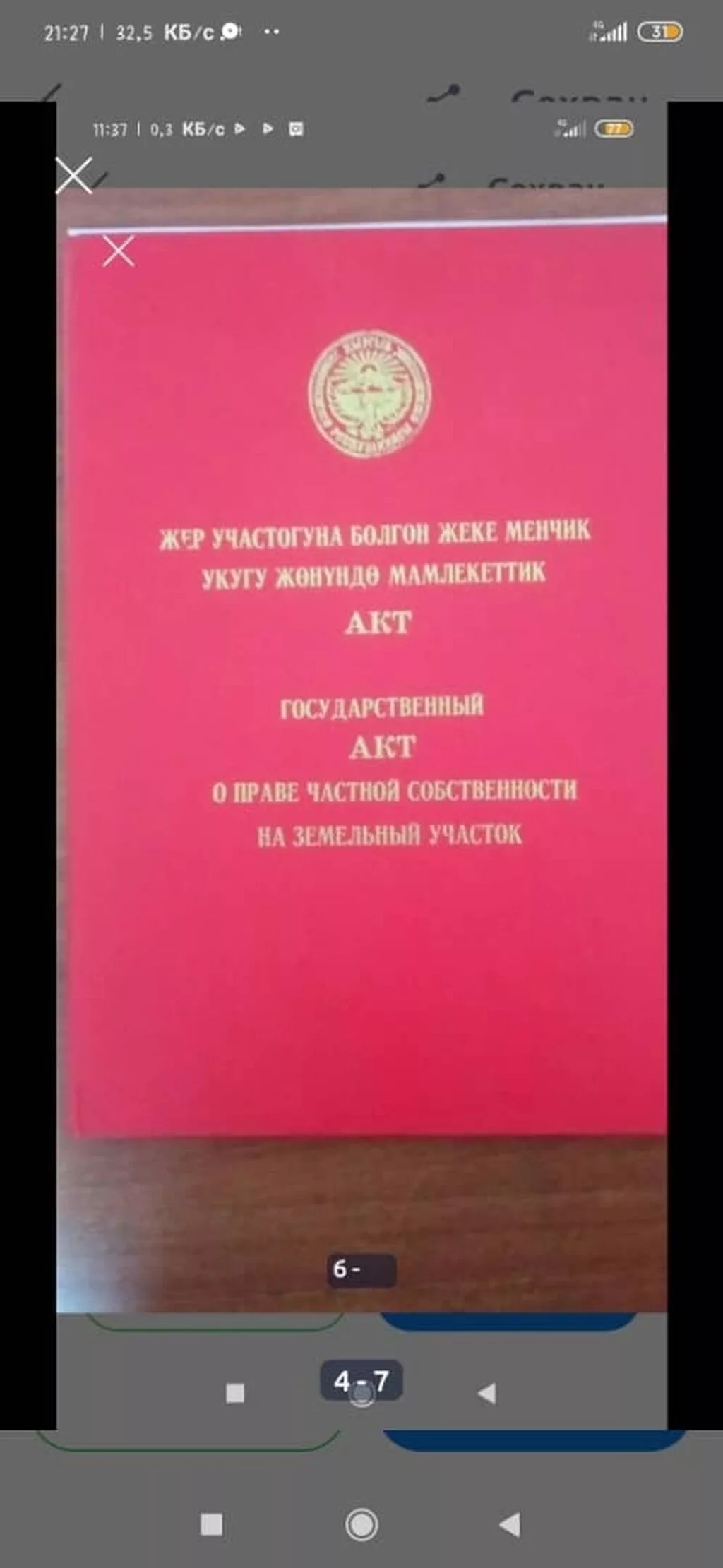 10 соток, Для сельского хозяйства, Красная книга