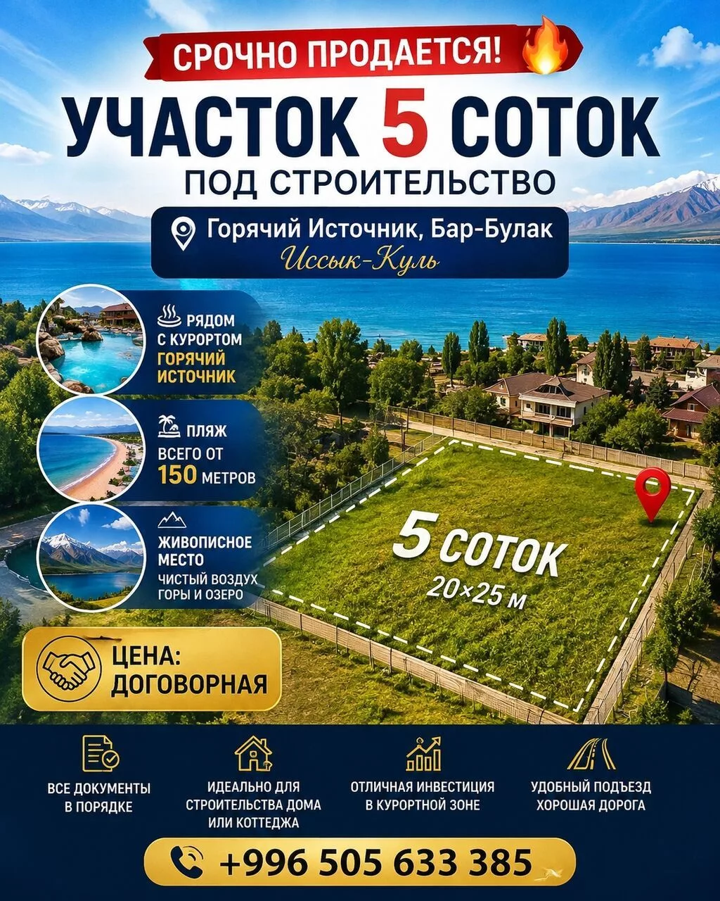 5 соток, Для строительства, Красная книга
