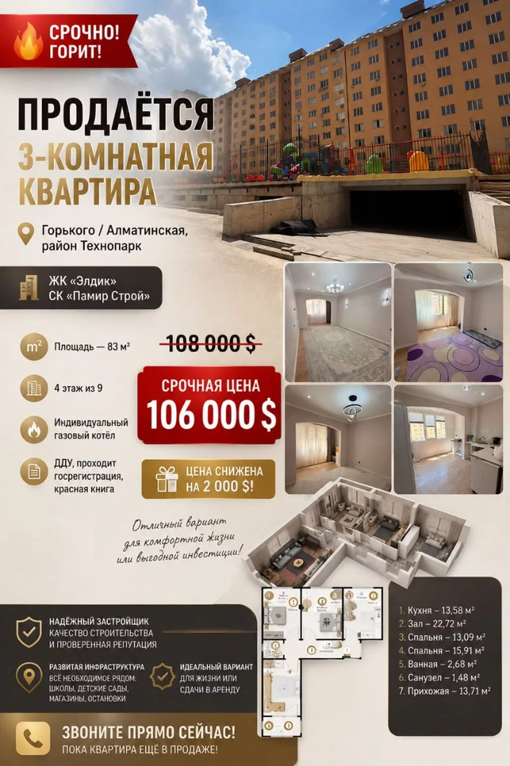 3 комнаты, 83 м², Технопарк 108 серия, 4 этаж, Евроремонт