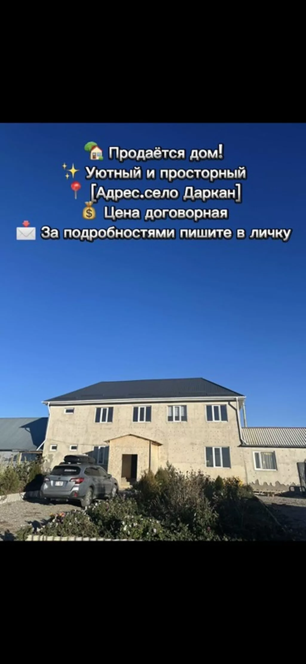 Продаётся уютный и просторный дом в селе Даркан. Особенности: -