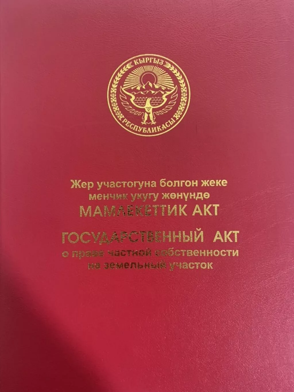 4 соток, Для строительства, Красная книга