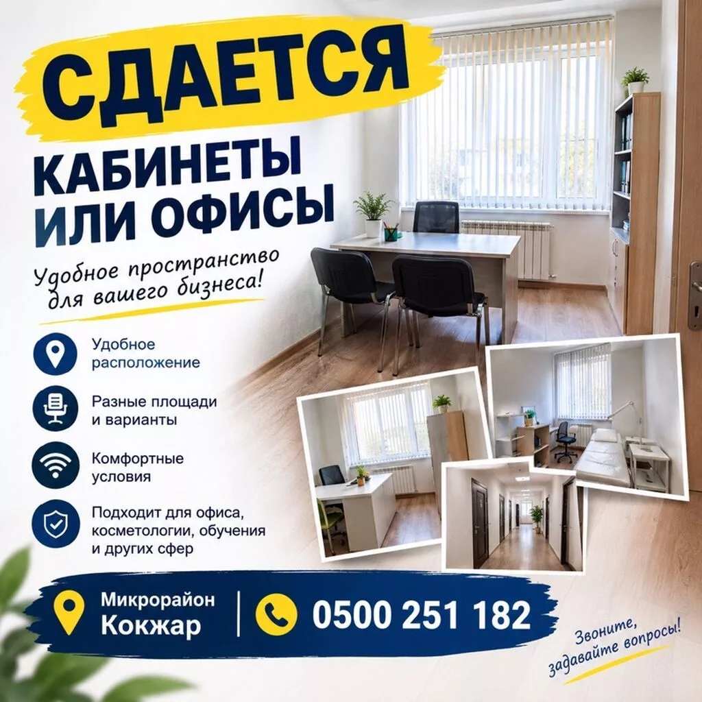 📢 СДАЮТСЯ КАБИНЕТЫ И ОФИСЫ! Уютные и светлые помещения для работы