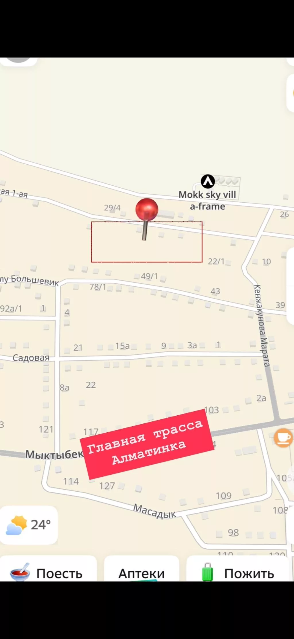 23 соток, Для строительства, Красная книга