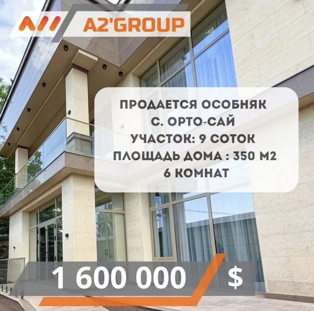 6 комнат, 350 м², 9 соток, Джал