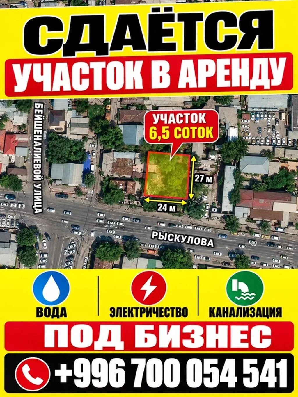 7 соток Для бизнеса, Электричество, Водопровод, Канализация