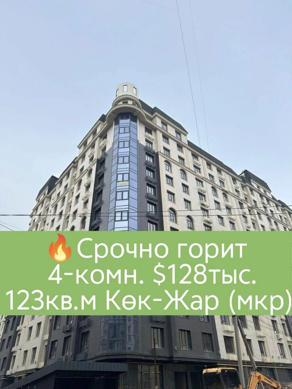 4 комнаты, 123 м², Кок-Жар мкр Элитка, 11 этаж, ПСО (под самоотделку)