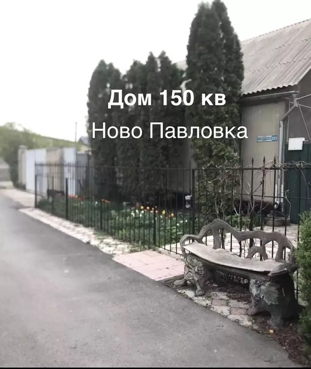 5 комнат, 150 м², Новопавловка