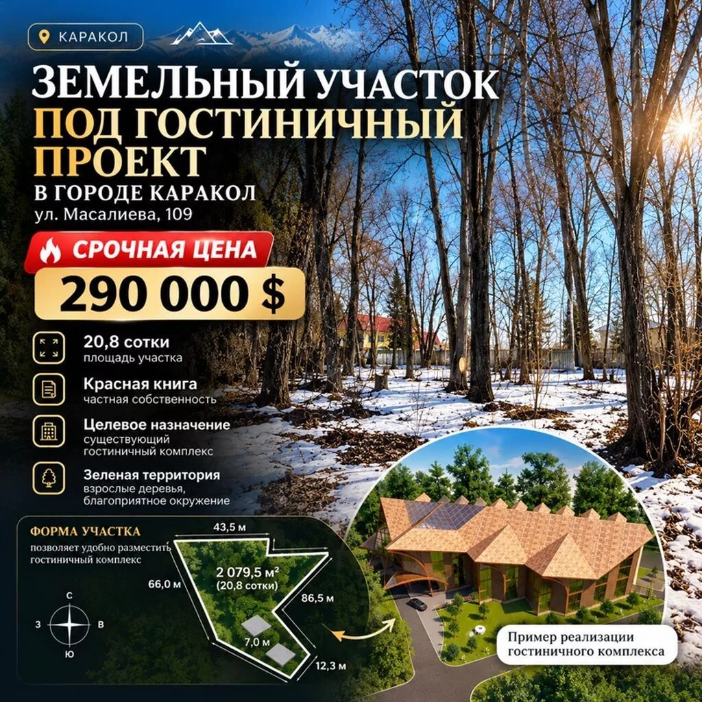 21 соток, Для бизнеса, Красная книга