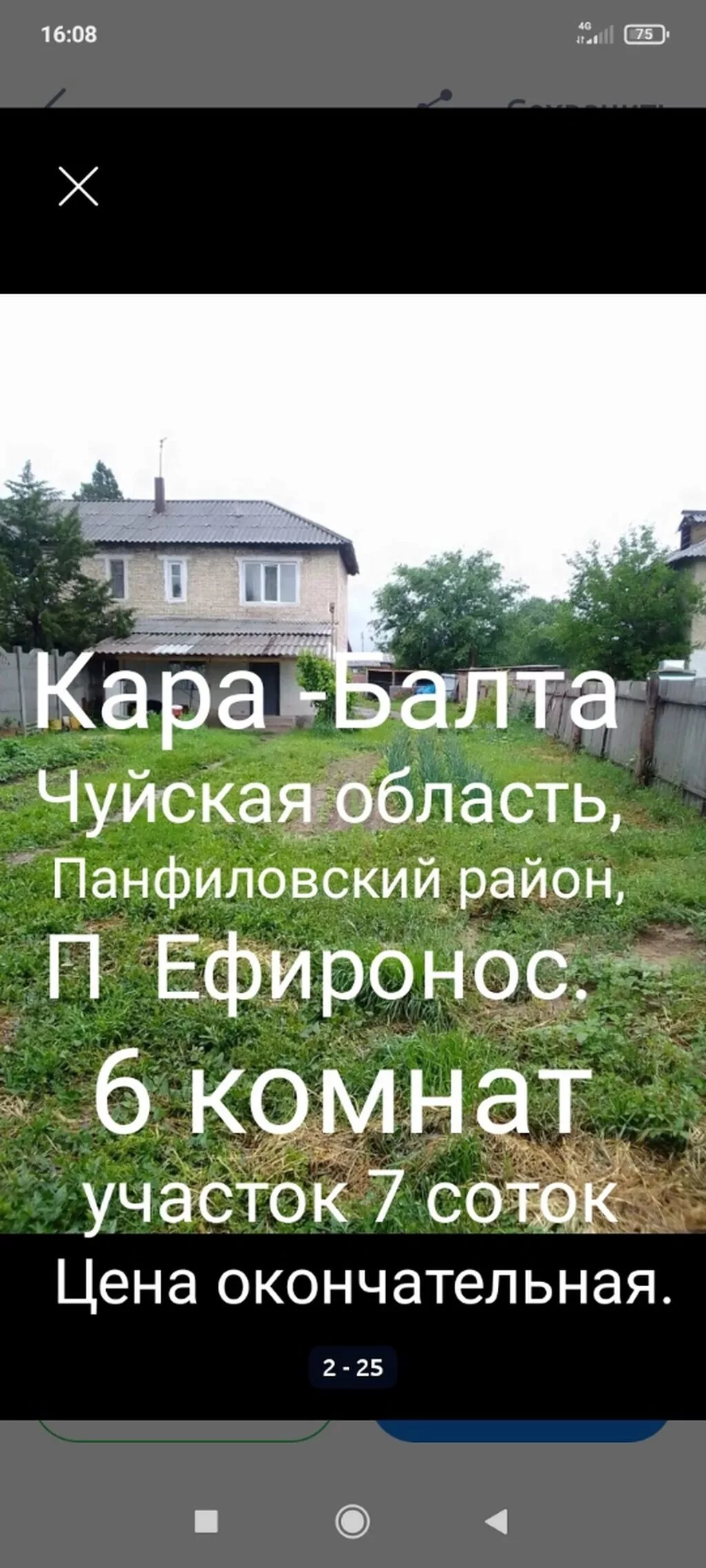 6 комнат, 300 м², 7 соток, Кара-Балта, Собственник