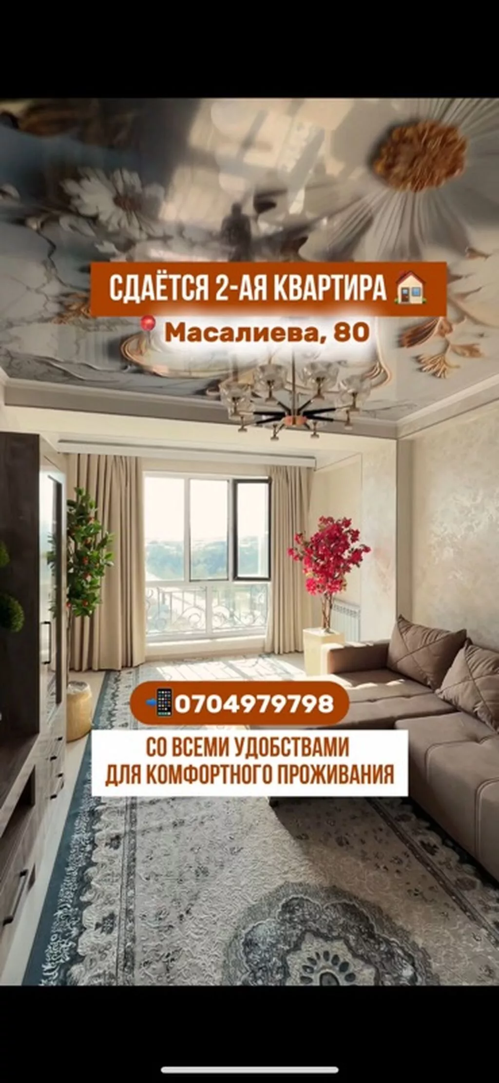 🏠 Сдаётся 2 комнатная квартира Предпочтительно порядочным иностранцам